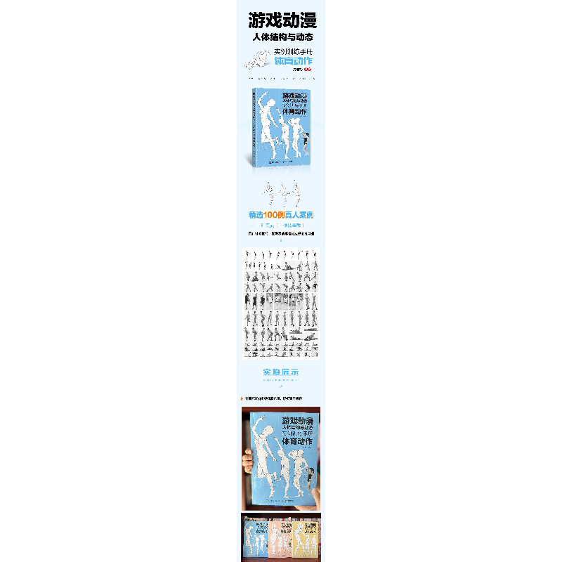 正版 游戏动漫人体结构与动态 实例训练手册 体育动作 戚浩松 人高清大图