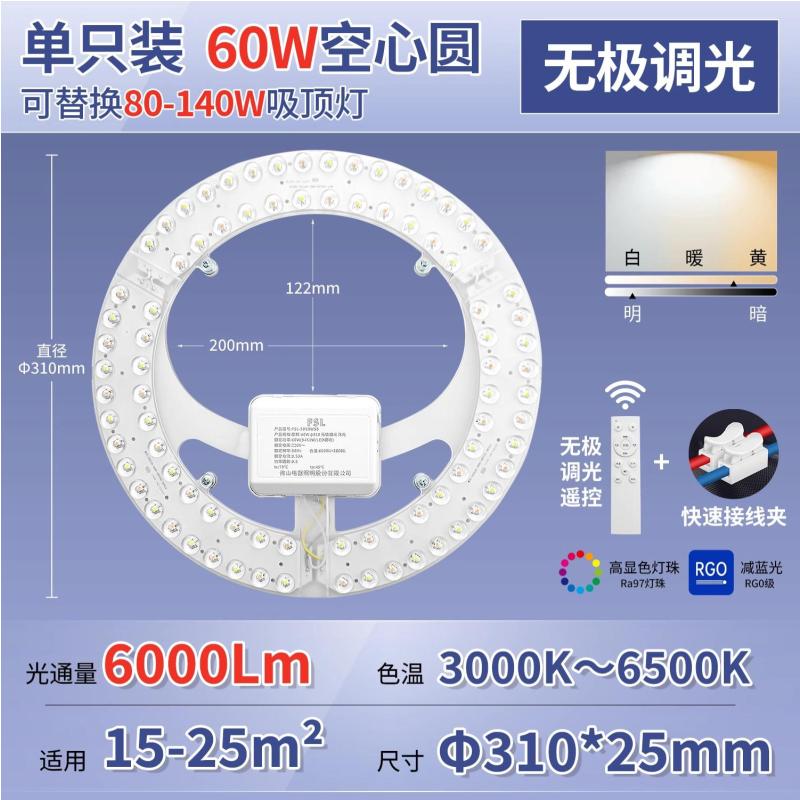 佛山照明led吸顶灯灯芯 替换灯芯模组-护眼全光谱 60WФ310mm无极调光-护眼全光谱60WФ310mm无极调光-