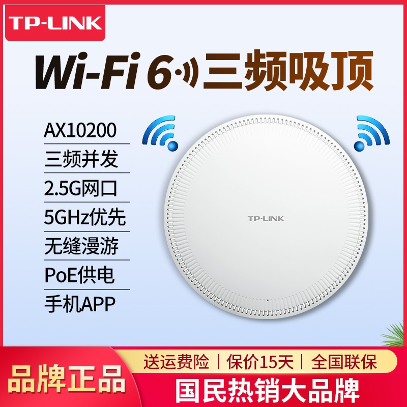 停产 TL-XHDAP10200GC-PoE/DC易展版 无线吸顶ap路由器wifi6高速三频AX10200M千兆双频5G家用中大户型企业级商用办公酒店大功率wifi覆盖