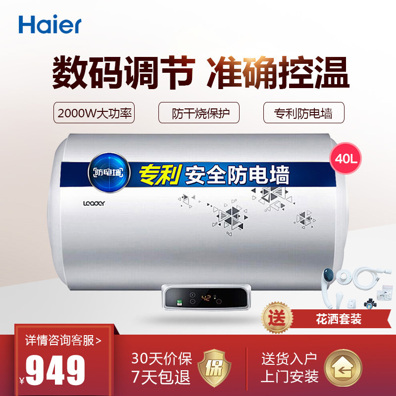 海尔统帅(Leader)40升数字显示电热水器 按键操控2000W速热全国联保