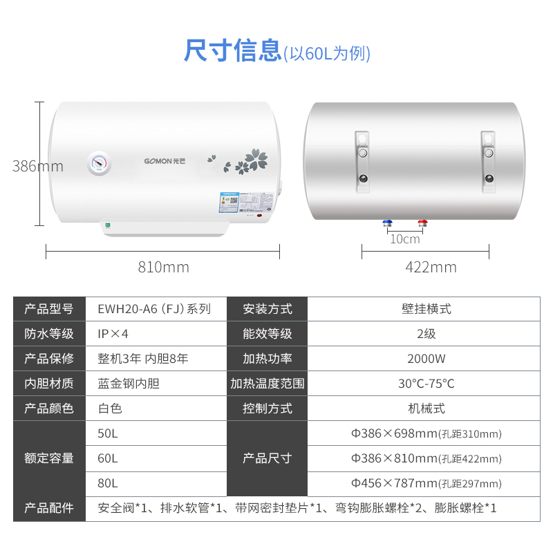 光芒(GOMON)电热水器电2000W速热 安全防电墙 内胆质保8年