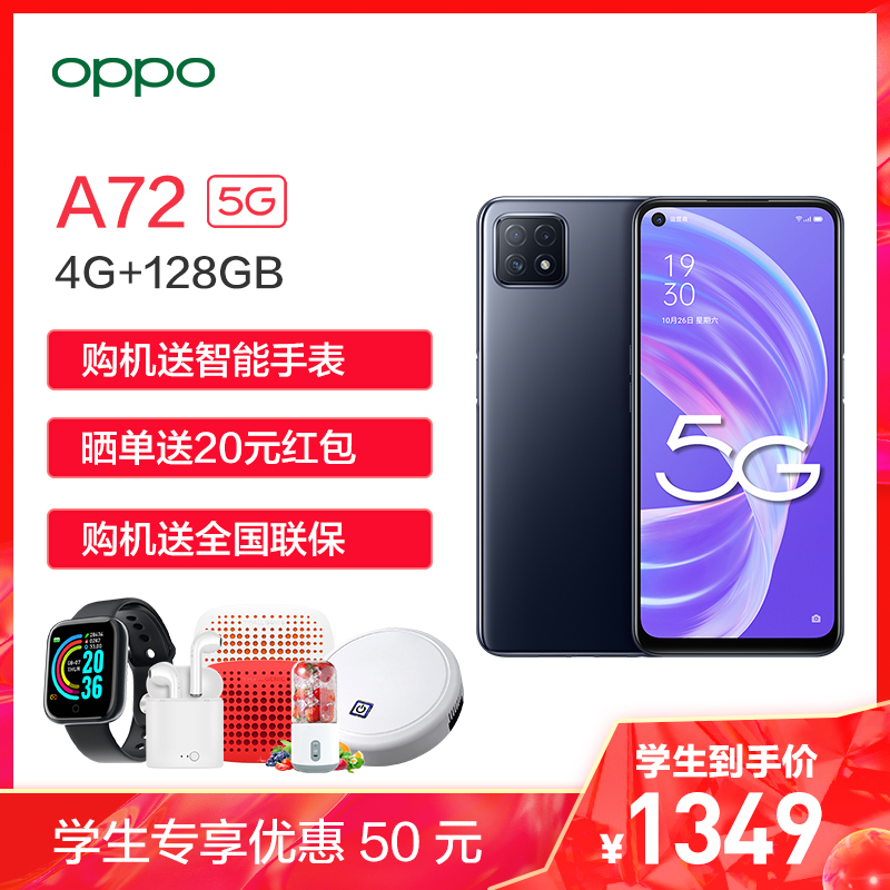 【送智能手表】oppo a72 4gb 128g 简单黑5g双模 90hz 128g大内存 大