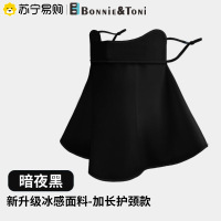 【Bonnie&Toni】冰丝护颈面罩 黑色