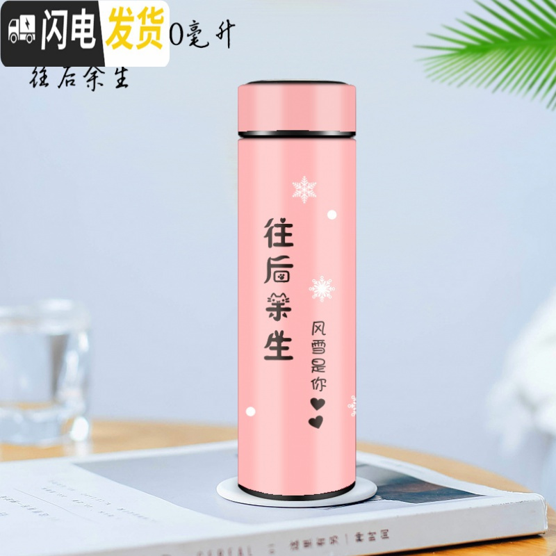 三维工匠304不锈钢保温杯女学生简约创意水杯ins原宿风便携可爱情侣 往后余生500