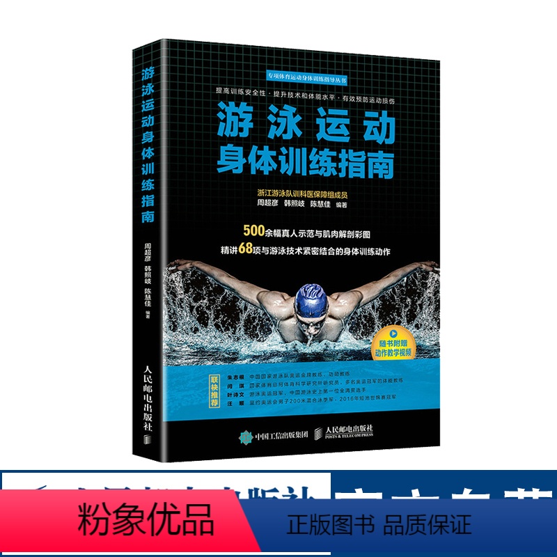 [正版]游泳运动身体训练指南 健身书籍游泳教练书运动训练学 游泳书籍