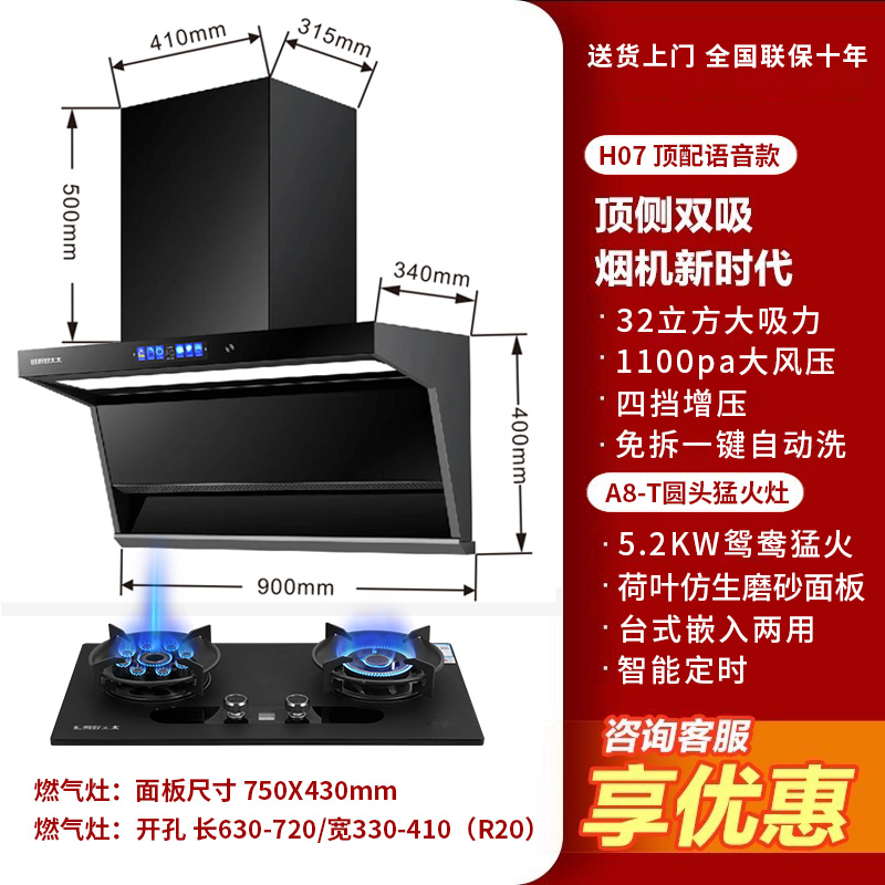 旺厨好太太 H07+A8-T 天然气 上门安装
