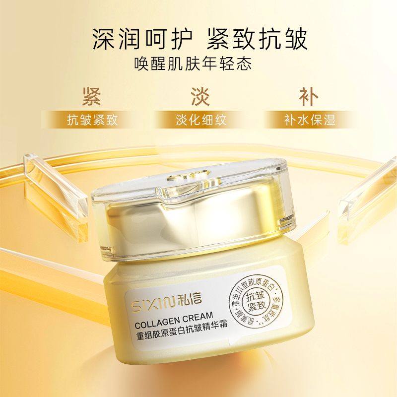 私信重组胶原蛋白抗皱精华霜 50g高清大图