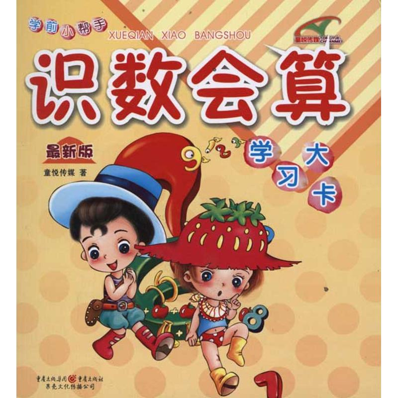 醉染图书识数会算9787229041977高清大图