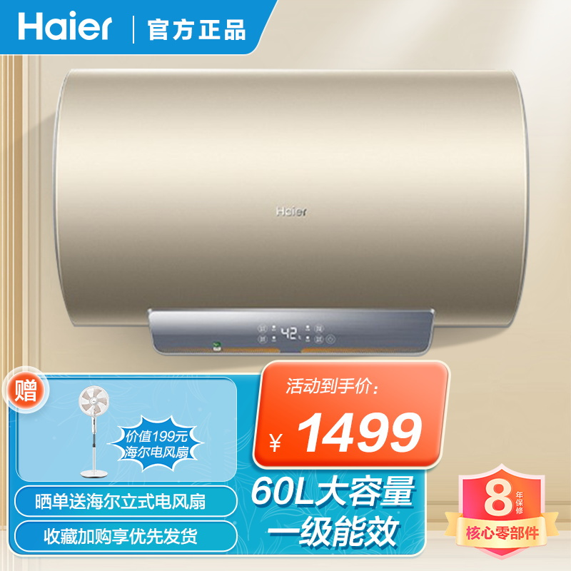 海尔(haier)电热水器报价_参数_图片_视频_怎么样_问答-苏宁易购