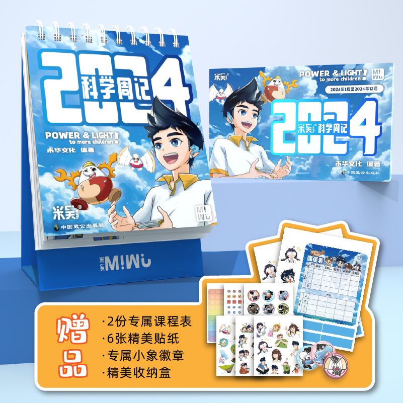 [店长推荐]8册米吴科学漫画+知识卡 [正版]全8册米吴科学漫画书全套奇妙万象篇 JST儿童漫画书6-12岁小学生漫画礼高清大图