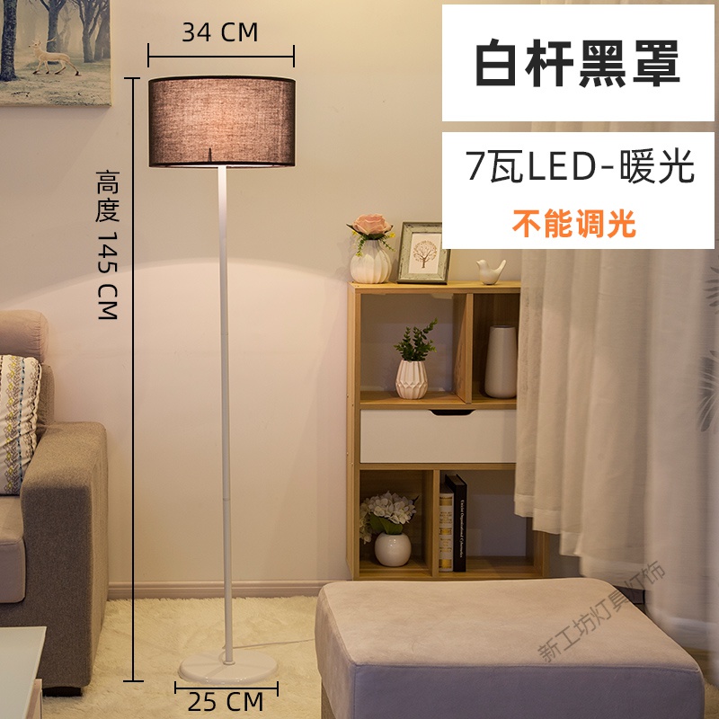 苏宁放心购 落地灯卧室床头温馨可调光简约现代遥控LED客厅北欧ins风立式台灯 白杆+黑罩+7瓦LED