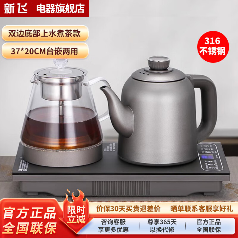 新飞全自动上水电热水壶泡茶专用茶台316不锈钢烧水壶一体办公室煮水壶上水器家用茶桌嵌入式电茶炉 1.2L 煮茶款
