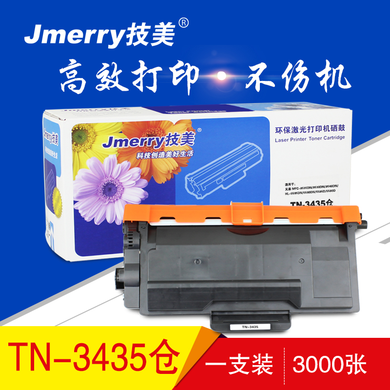 技美(Jmerry)TN-3435粉盒 黑色