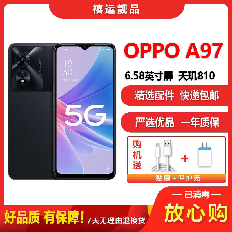 [二手8成新]OPPO A97 静夜黑12G+256G全网通安卓手机6.58英寸屏天玑810双卡拍照娱乐备用5G手机