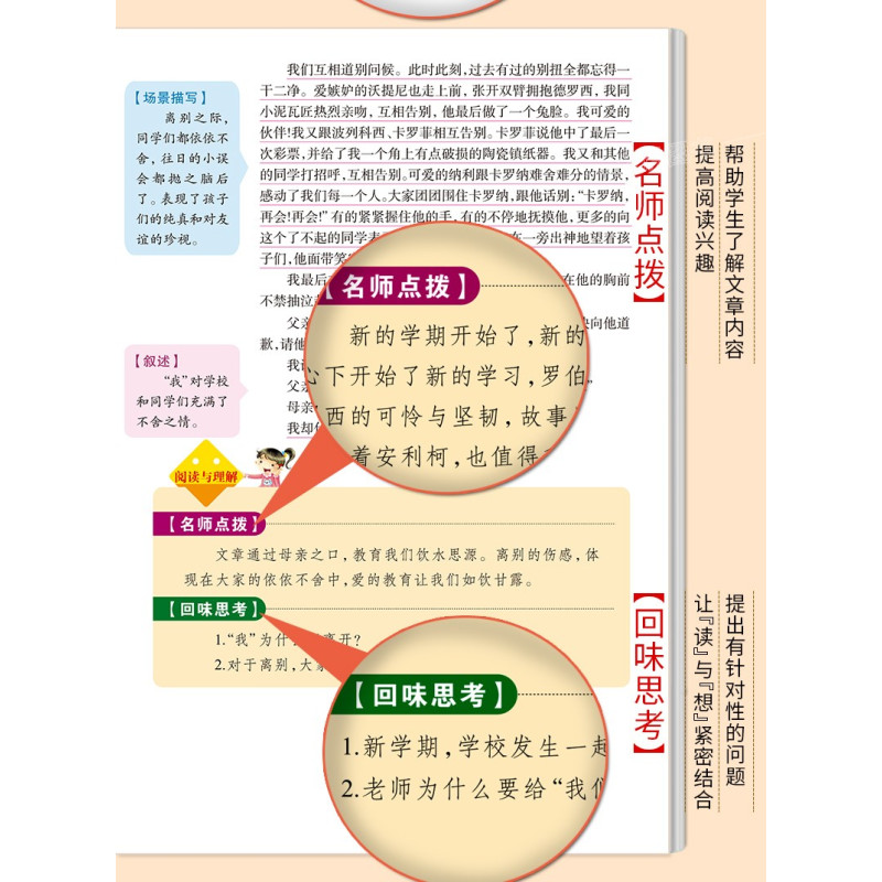 灰尘的旅行(细菌世界历险记) [正版]爱的教育原著完整版四五六年级上册阅读书籍三年级必读课外书亚米契斯下学期的至名著青少