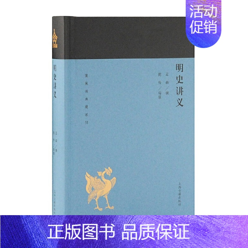 明史讲义 [正版]单套自选 蓬莱阁典藏系列历史类共6册 中国史纲 春秋史 明史讲义 中国近代史 中国历史研究法 史学方高清大图