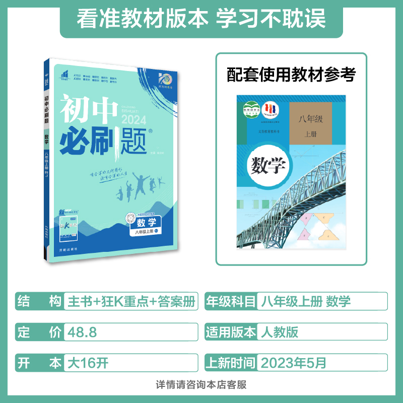 八年级语数英物政史地生8册(人教版) 八年级上 [正版]2024初中八年级上册下册数学语文英语物理政治历史生物地理人教版