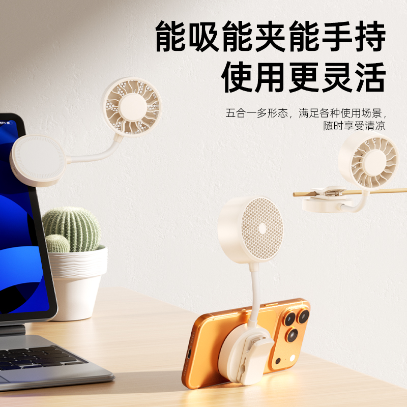 笨笨马桌面磁吸夹吸随心风扇BF21 米色高清大图