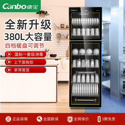 康宝（Canbo）ZTP380H-1（黑色）多功能食具保洁柜