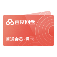 [官方兑换码]百度网盘普通VIP会员1个月 百度云网盘VIP会员 官方兑换码