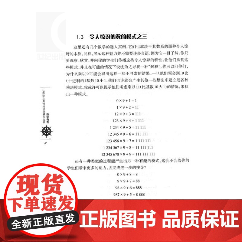 数学奇观 让数学之美带给你灵感与启发 [美]阿尔弗雷德 数学读物 趣味数学 数学欣赏 让你爱上数学这个难题 上海科技教育高清大图