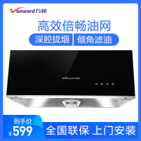 万和（Vanward） CXW-180-H05G 中式抽油烟机按键式