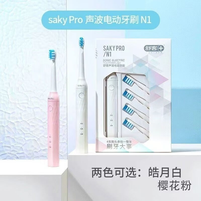 舒客Saky 声波电动牙刷N1新款含4支刷头(皓月白)高清大图