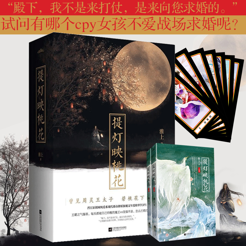 提灯映桃花 报价行情 排行 品牌 参数 怎么样 图片 商家 苏宁易购