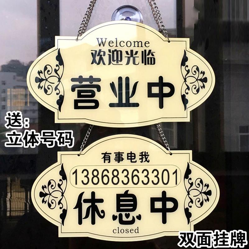 亚克力正在营业中双面挂牌创意店铺欢迎光临挂牌欧式牌吸盘式店铺挂牌-玫欧式号码30x17空马