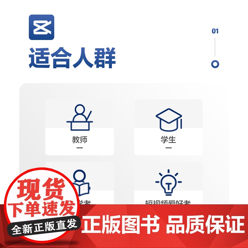 剪映教程书籍剪映手机短视频制作基础培训教程 全彩版 短视频剪辑制作教材视频教程抖音小红书快手运营高清大图