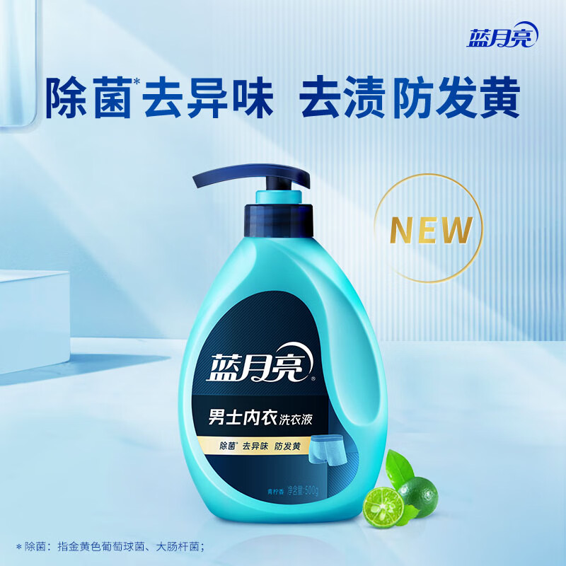 蓝月亮青柠香男士专用内衣洗衣液泵装500g