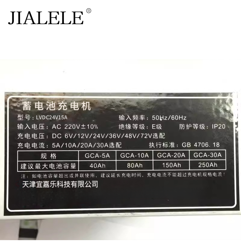 JIALELE 蓄电池充电机 LVDC24V15A 台高清大图