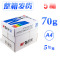 a4纸张打印白纸一箱打应复印纸500张一包学生用稿纸张70g80g克办公单包整箱五 [正常发货]经典款70克500张/包