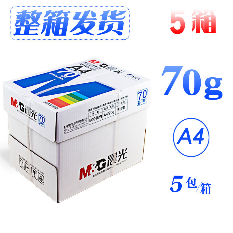 a4纸张打印白纸一箱打应复印纸500张一包学生用稿纸张70g80g克办公单包整箱五 [正常发货]经典款70克500张/包