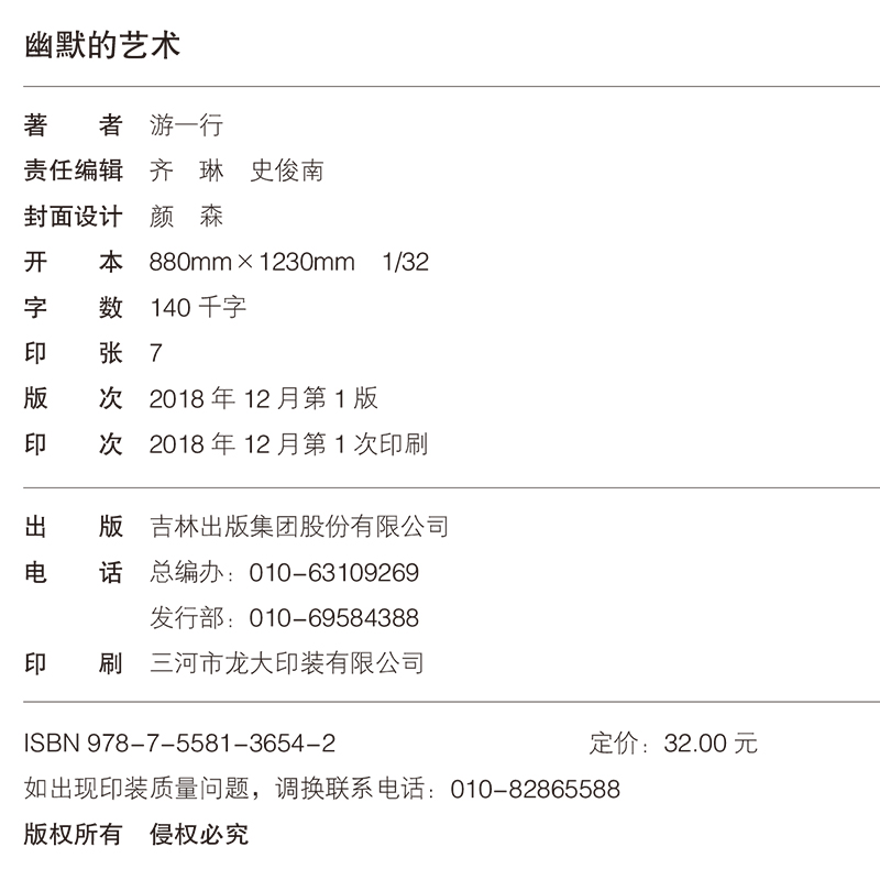 [正版]幽默的艺术一开口就让人喜欢你口才秘籍口才训练说话技巧书籍 沟通技巧人际交往情商高就是会说话 非暴力沟通说话的艺高清大图