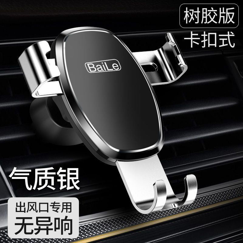 [补贴10%]车载手机支架2023新款汽车用支撑导航车内车上出风口固定 气质银无异响重力感应一放自动夹