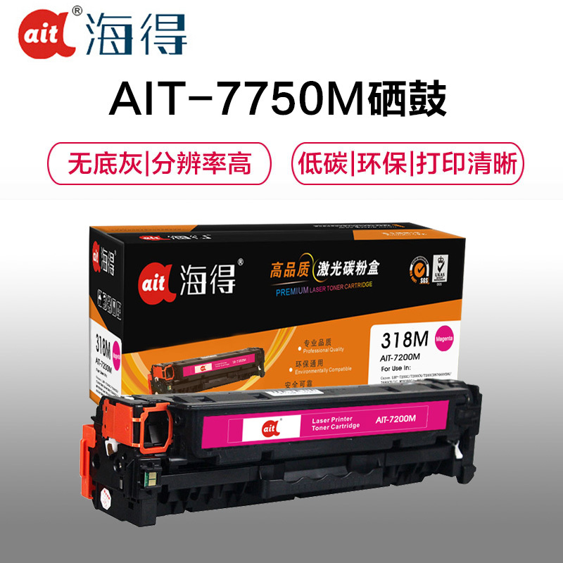 Ait海得 CRG318硒鼓 专业版 AIT-7200M红色适用佳能LBP7200cdn 7680 LBP7660cdn