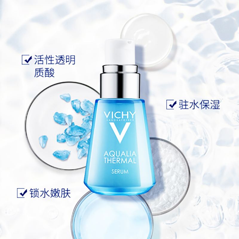 薇姿(VICHY)温泉矿物系列水活精华液 50ml 补水 温和 修护