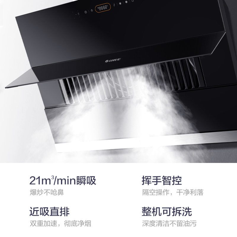 格力(GREE)油烟机 CXW-260-C9SX65 抽油烟机21m³大吸力家用挥手智控烟灶联动侧吸式大风压排烟整机可拆