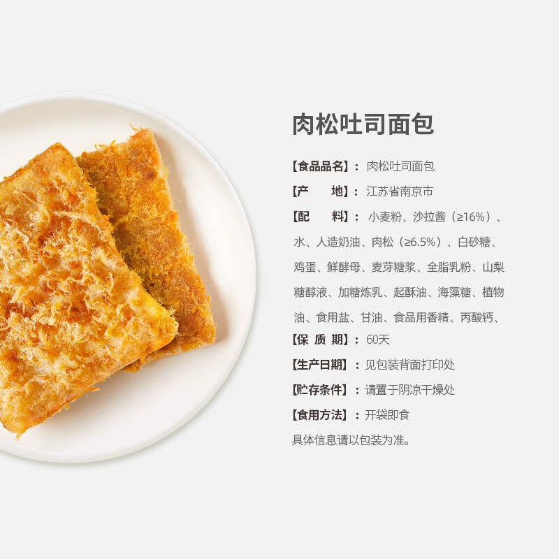 来伊份 糕点肉松吐司面包500g搭每日坚果腰果夏威夷果干营养手撕面包早餐代餐点心小食学生休闲零食小吃高清大图
