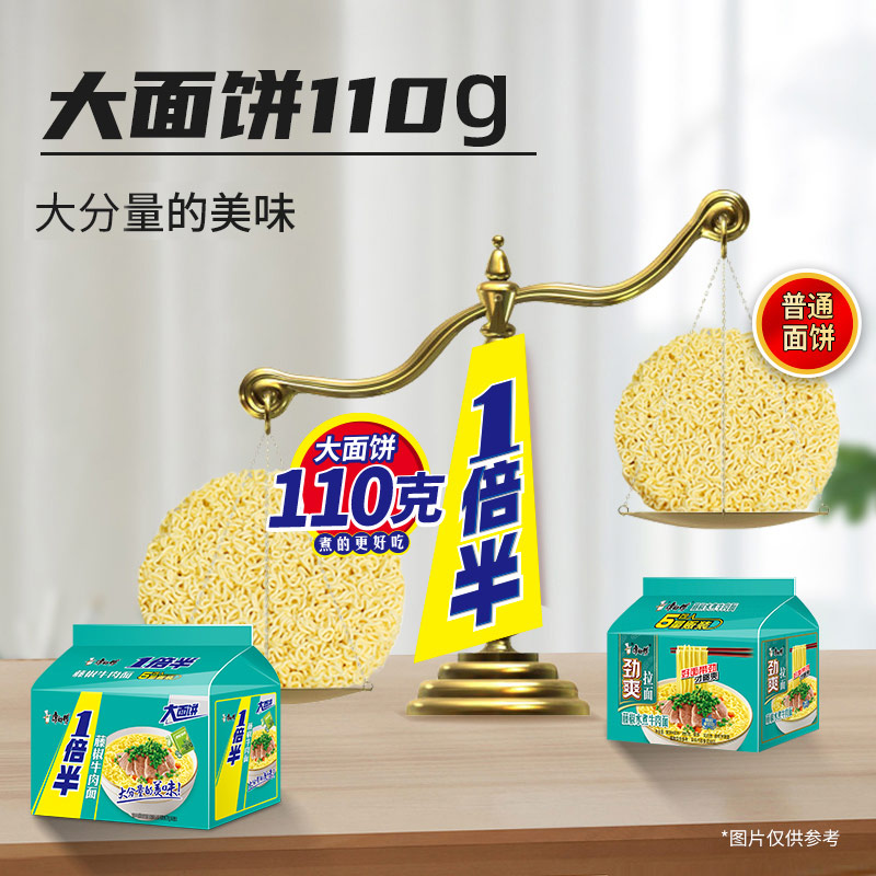 康师傅方便面一倍半泡面藤椒牛肉面香辣红烧牛肉面夜宵充饥面速食高清大图