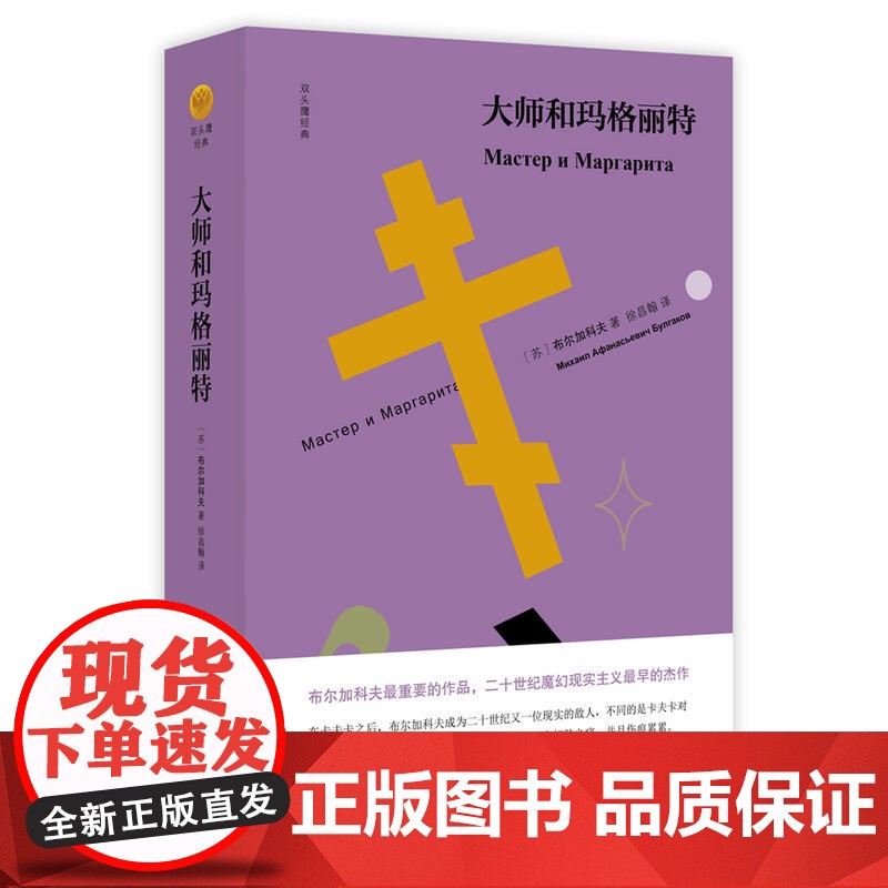 大师和玛格丽特高清大图