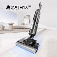 追觅H13Pro智能双贴边双滚刷洗地机洗拖扫一体除菌热烘家用拖地机