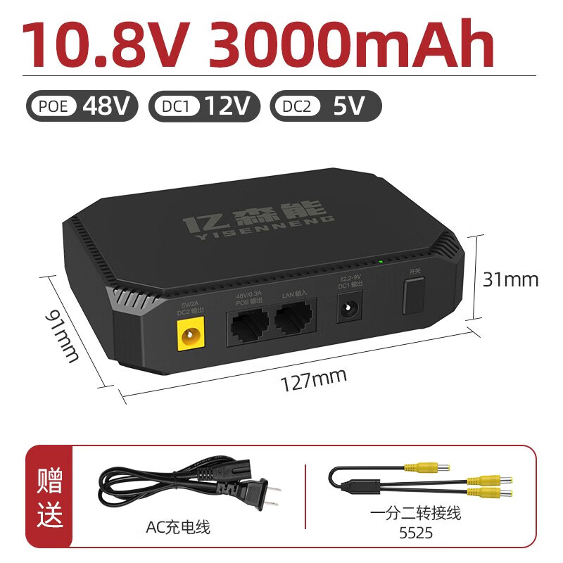 亿森能POE48V备用移动电源12V5V多功能锂电池 3000mAh高清大图