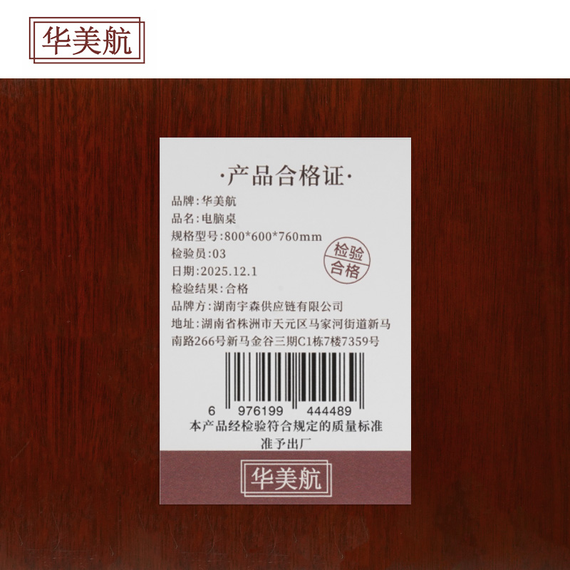 华美航 电脑桌 800*600*760mm张高清大图