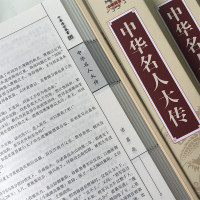 [正版]中华名人大传全4册 人物传记生平事迹历史科学文化历史名人故事书