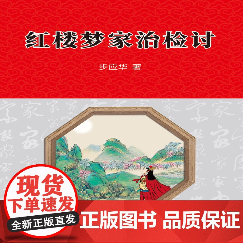 红楼梦治家检讨高清大图