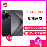 [有货]华为/HUAWEI Pura 70 Pro 12GB+512GB 羽砂黑 超高速风驰闪拍 超聚光微距长焦 华为 P70Pro 智能旗舰手机