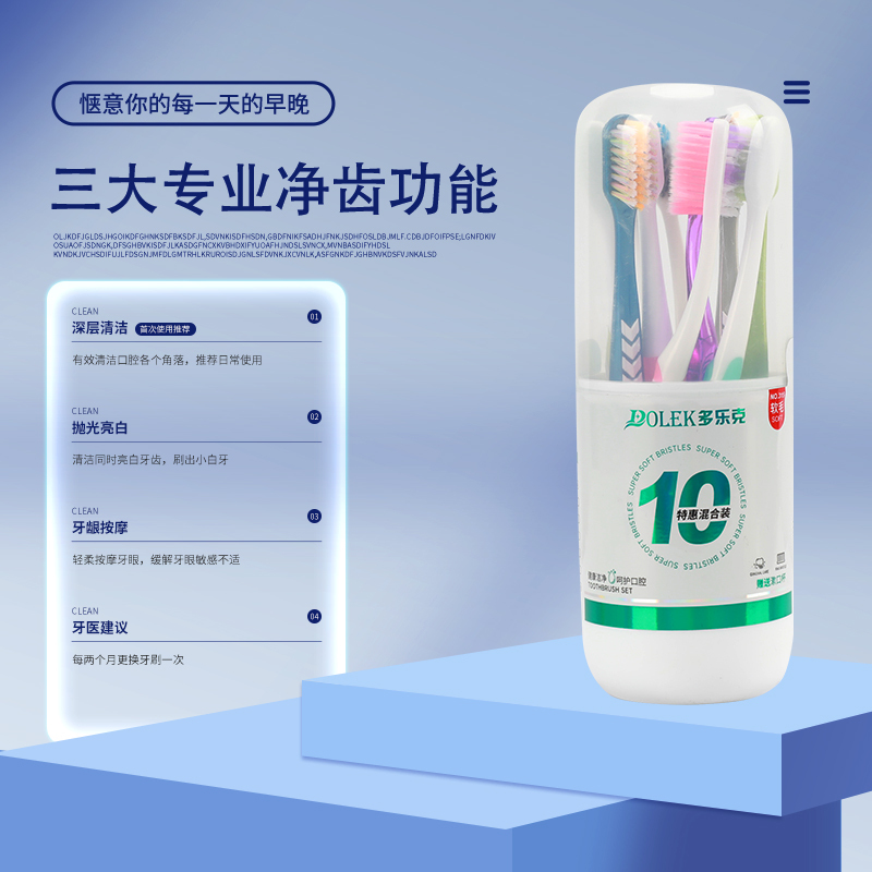 多乐克苏宁超市自营牙刷 小头男女情侣丝柔成人牙刷(软毛)10支*一盒 共10支牙刷组合装