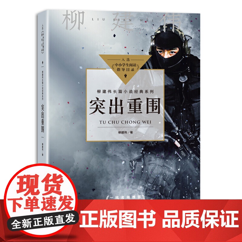 突出重围(中小学阅读指导目录-初中)高清大图